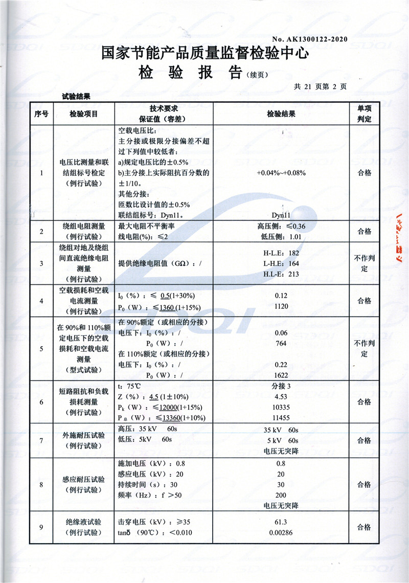 高低压试验报告-S11-1250平阴平阴平阴油浸式变压器-2.jpg